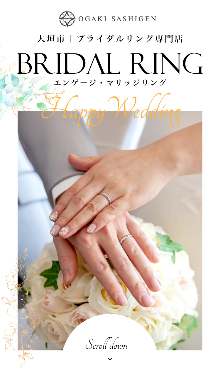 大垣｜ブライダルリング専門店 BRIDAL RINGS エンゲージ・マリッジリング
