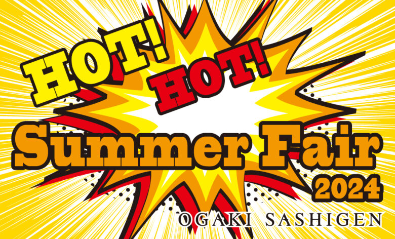 【ブライダル】HOT HOT Summer Fair　8月10日スタート!