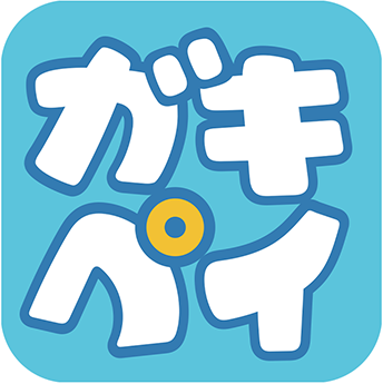 大垣市商連『ガキペイ』プレミアム付商品券の使用期限が迫ってますよ！