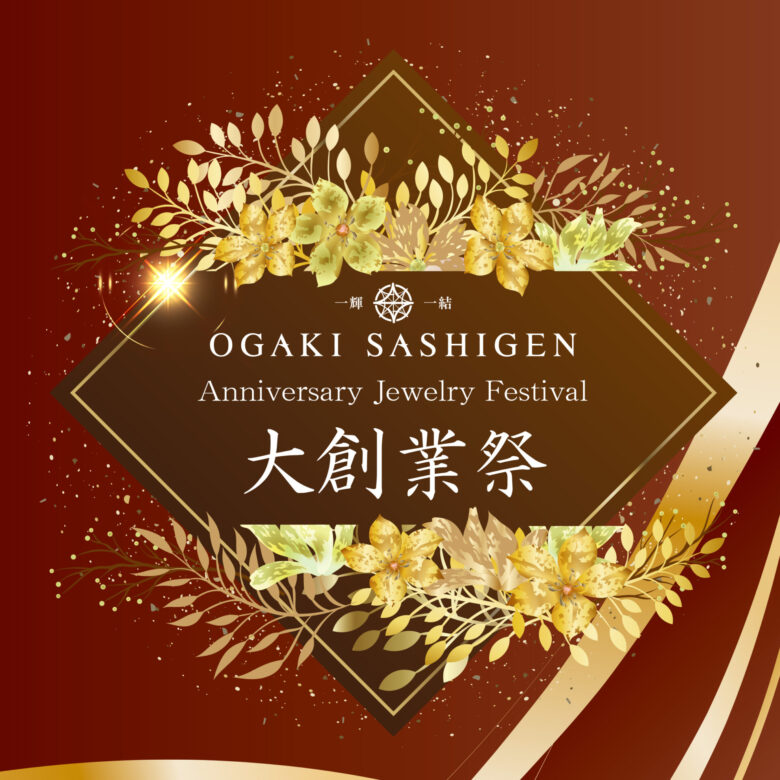10月24日(土)～26日(月)は年に一度の『大創業祭』